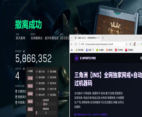 三角洲辅助工具神器软件效果